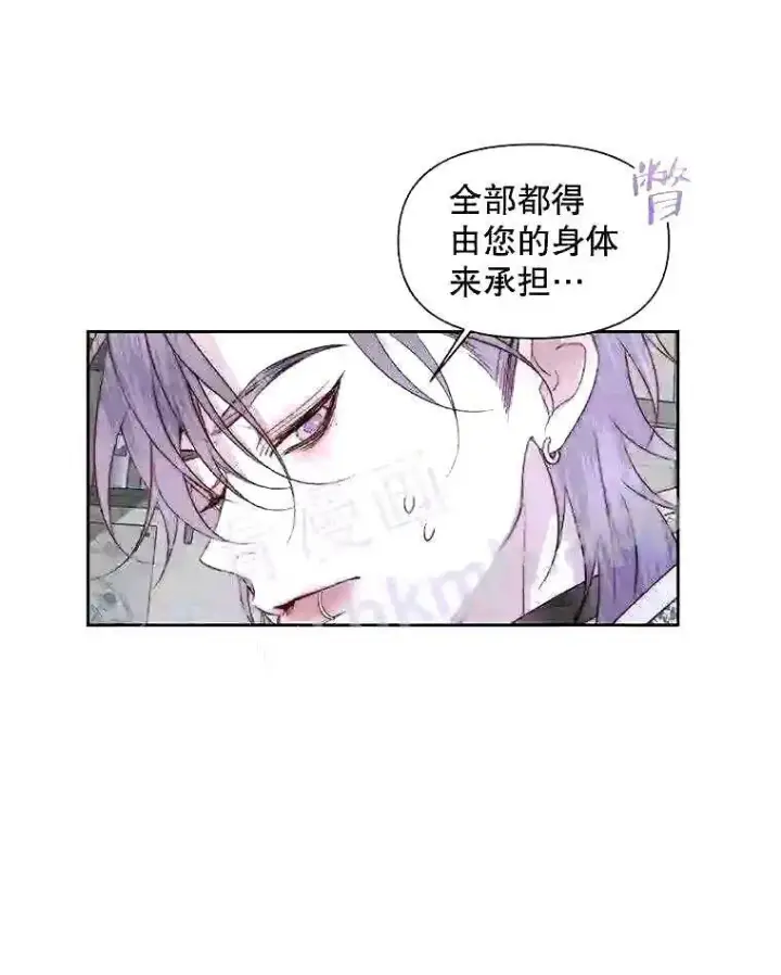 漫画《The Siren : 恶魔的契约家人》34.春之精灵第13张图