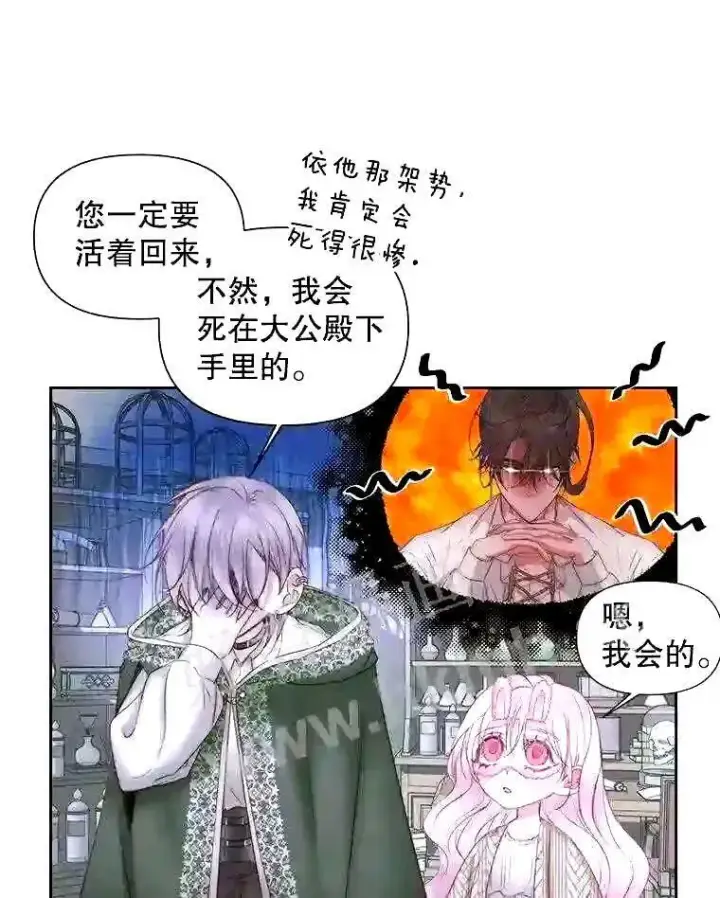 漫画《The Siren : 恶魔的契约家人》34.春之精灵第16张图