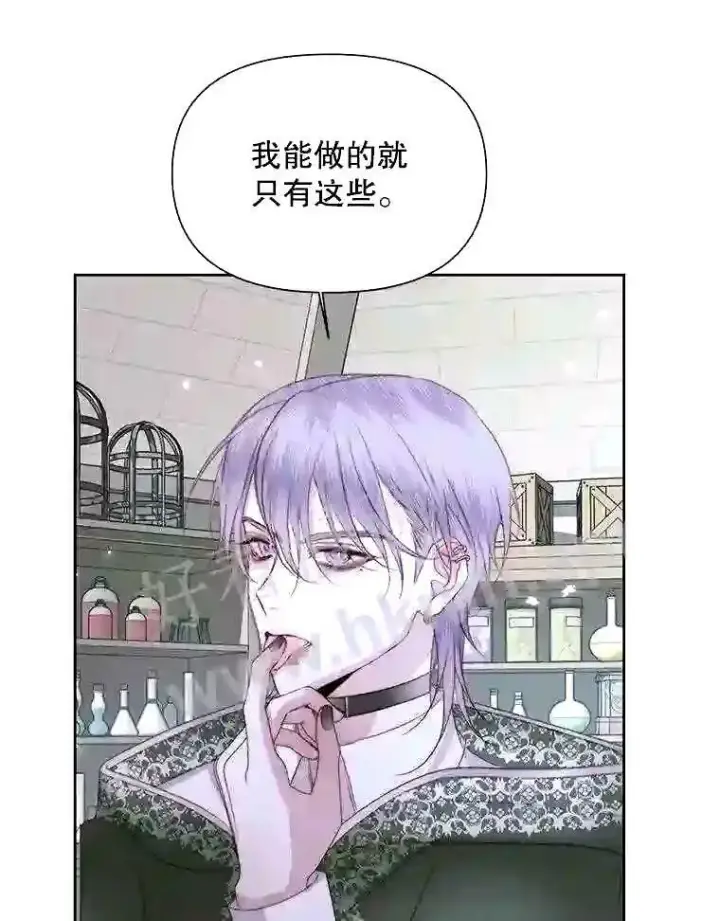 漫画《The Siren : 恶魔的契约家人》34.春之精灵第22张图