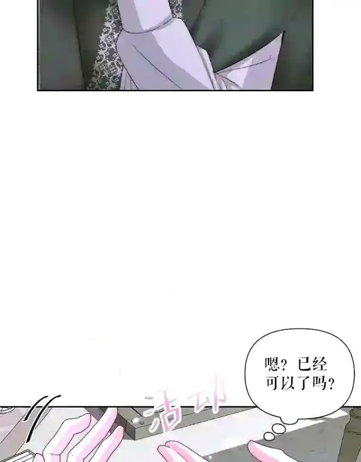 漫画《The Siren : 恶魔的契约家人》34.春之精灵第23张图