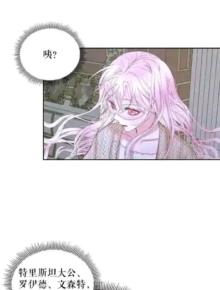 漫画《The Siren : 恶魔的契约家人》34.春之精灵第32张图