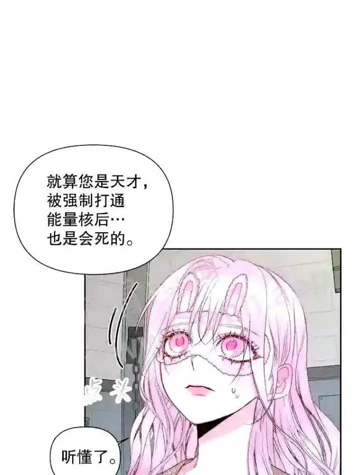 漫画《The Siren : 恶魔的契约家人》34.春之精灵第6张图