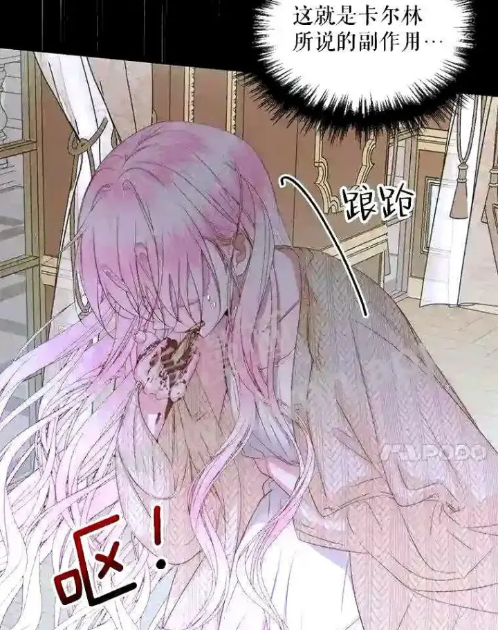 漫画《The Siren : 恶魔的契约家人》35.不要淋雨第12张图
