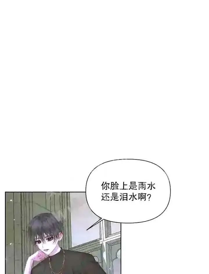 漫画《The Siren : 恶魔的契约家人》35.不要淋雨第33张图