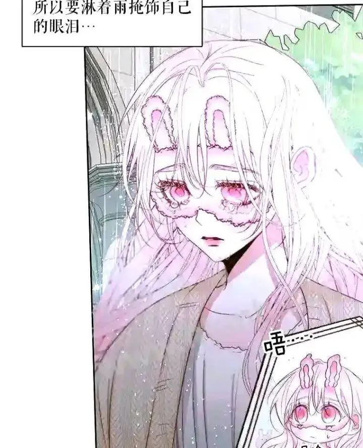 漫画《The Siren : 恶魔的契约家人》35.不要淋雨第39张图