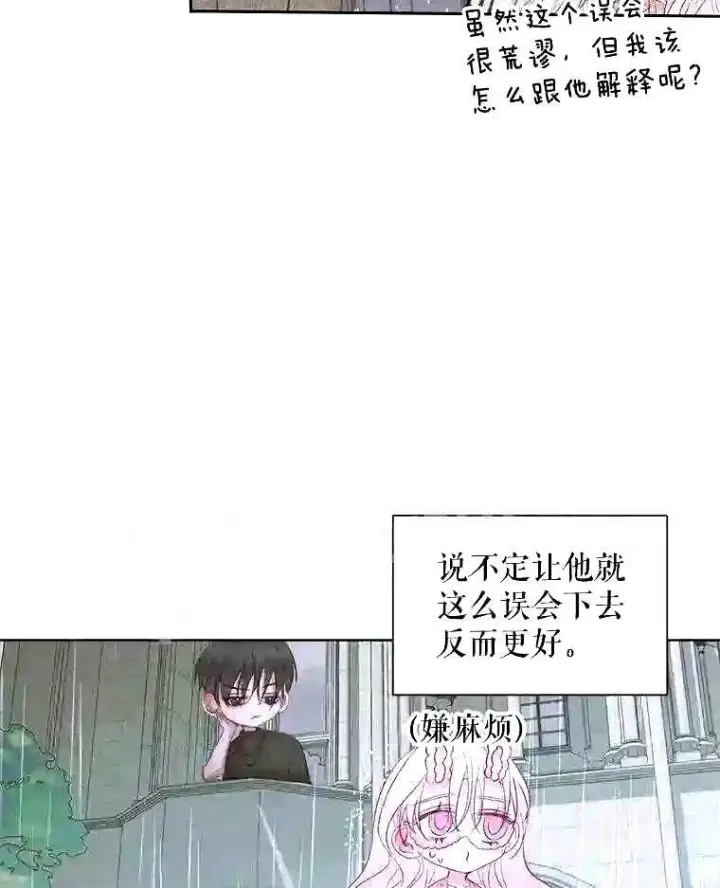 漫画《The Siren : 恶魔的契约家人》35.不要淋雨第40张图
