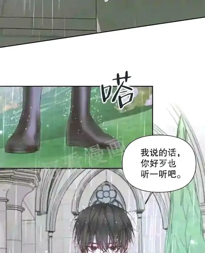 漫画《The Siren : 恶魔的契约家人》35.不要淋雨第45张图