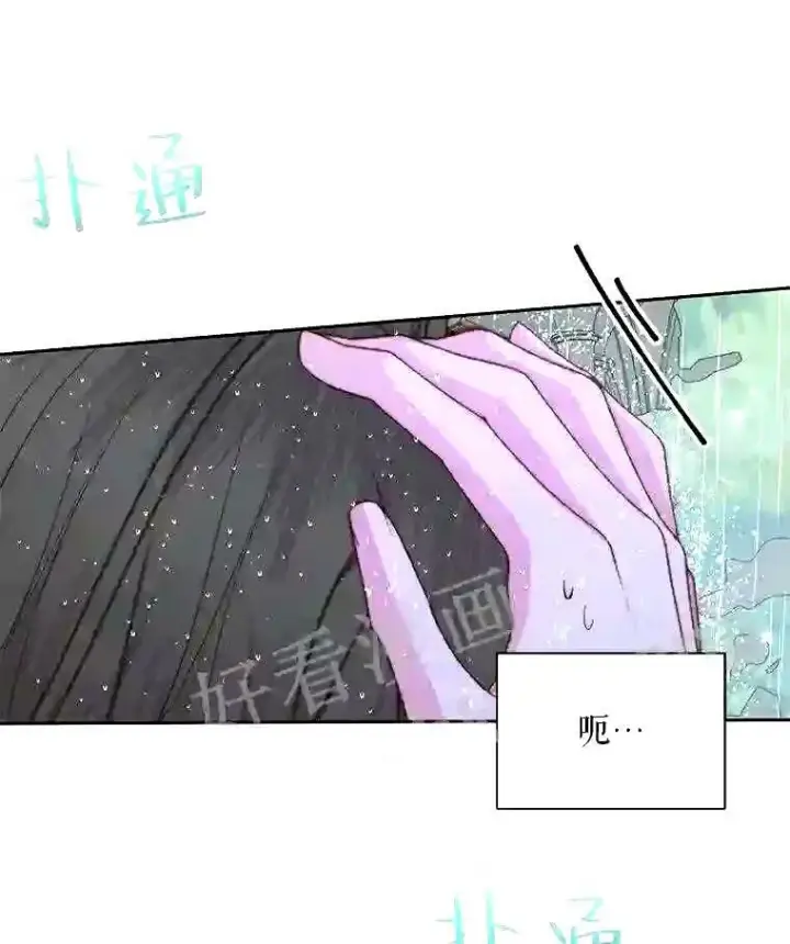 漫画《The Siren : 恶魔的契约家人》35.不要淋雨第63张图