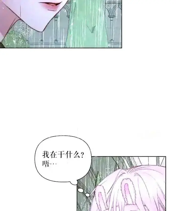 漫画《The Siren : 恶魔的契约家人》35.不要淋雨第67张图