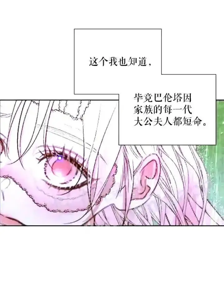漫画《The Siren : 恶魔的契约家人》36.跟我结婚吧第10张图