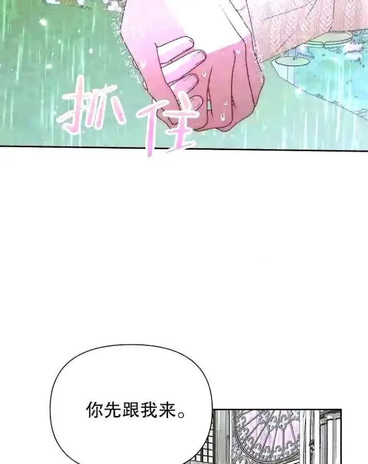 漫画《The Siren : 恶魔的契约家人》36.跟我结婚吧第14张图