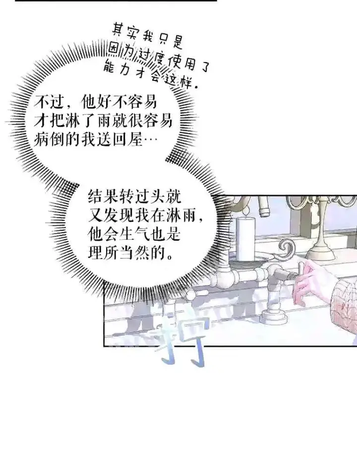 漫画《The Siren : 恶魔的契约家人》36.跟我结婚吧第51张图