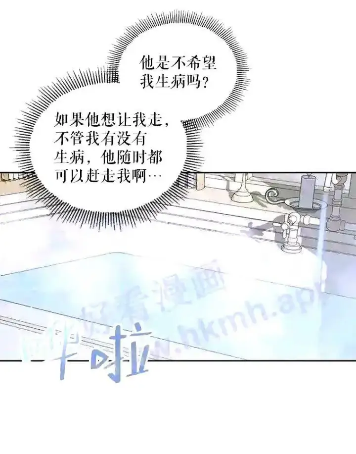 漫画《The Siren : 恶魔的契约家人》36.跟我结婚吧第52张图