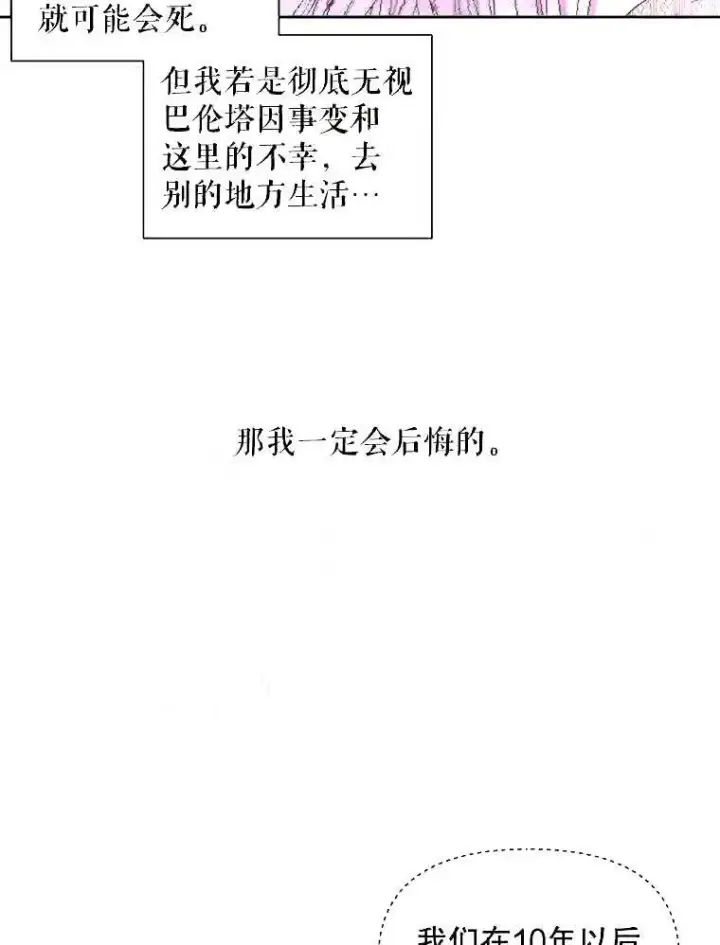 漫画《The Siren : 恶魔的契约家人》36.跟我结婚吧第65张图