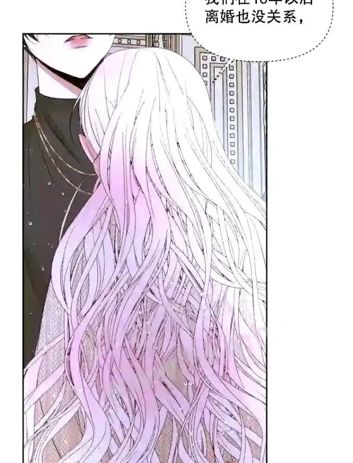 漫画《The Siren : 恶魔的契约家人》36.跟我结婚吧第66张图