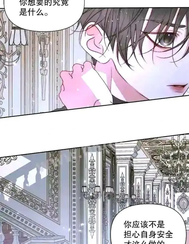 漫画《The Siren : 恶魔的契约家人》36.跟我结婚吧第73张图