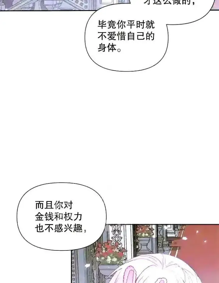 漫画《The Siren : 恶魔的契约家人》36.跟我结婚吧第74张图