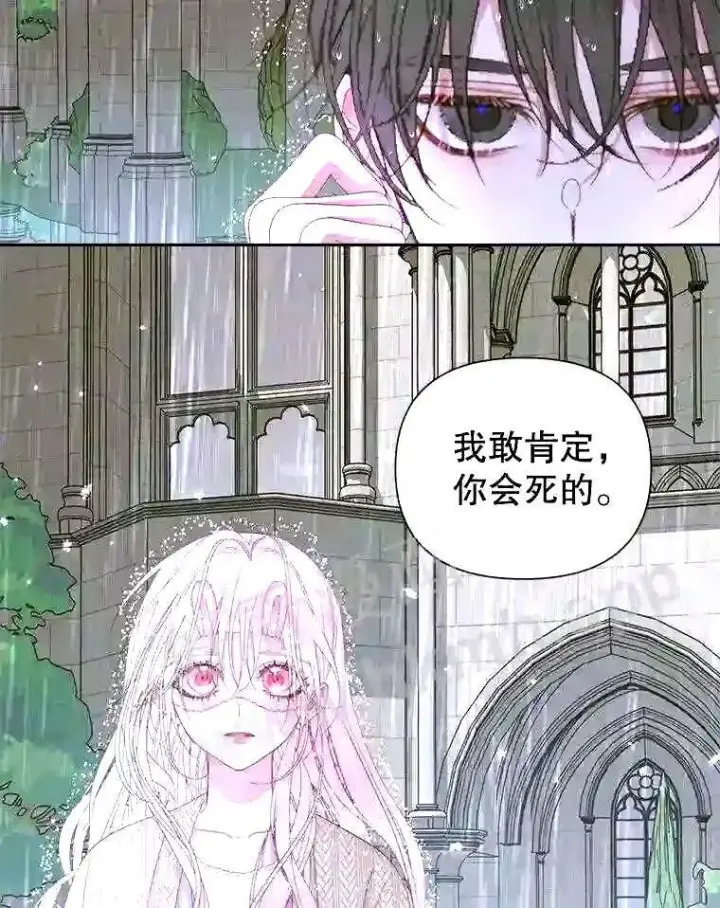 漫画《The Siren : 恶魔的契约家人》36.跟我结婚吧第8张图