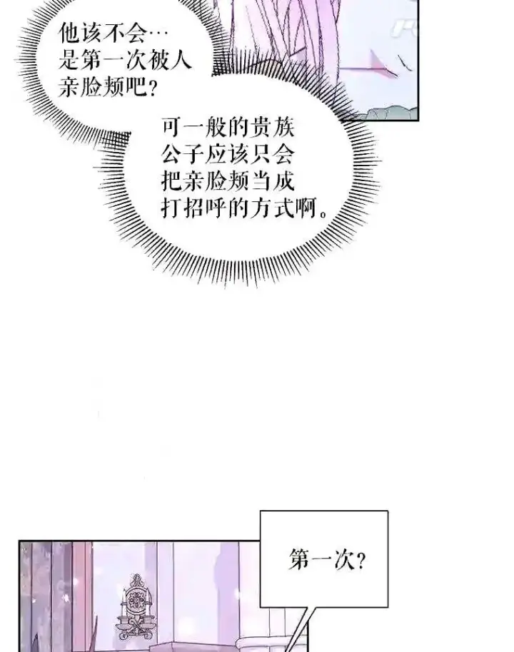 漫画《The Siren : 恶魔的契约家人》37.未来的夫人第22张图