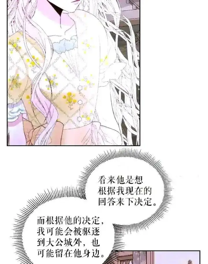 漫画《The Siren : 恶魔的契约家人》37.未来的夫人第29张图