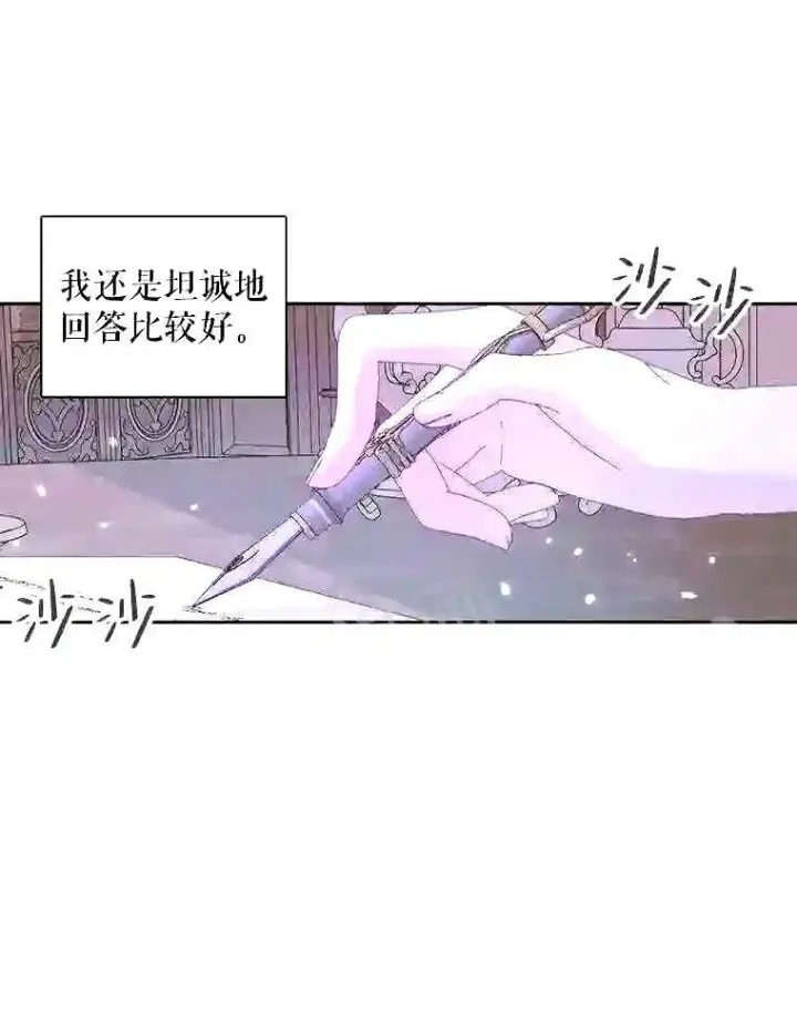 漫画《The Siren : 恶魔的契约家人》37.未来的夫人第31张图