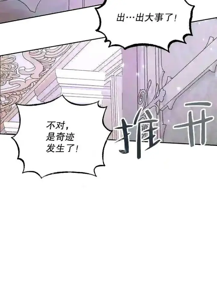 漫画《The Siren : 恶魔的契约家人》37.未来的夫人第39张图