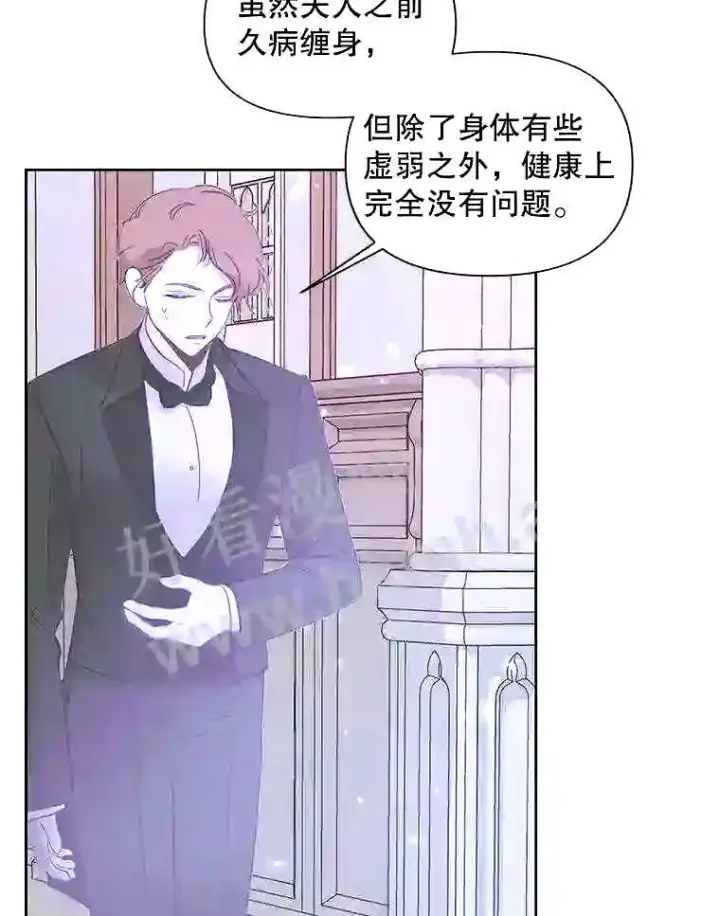 漫画《The Siren : 恶魔的契约家人》37.未来的夫人第50张图