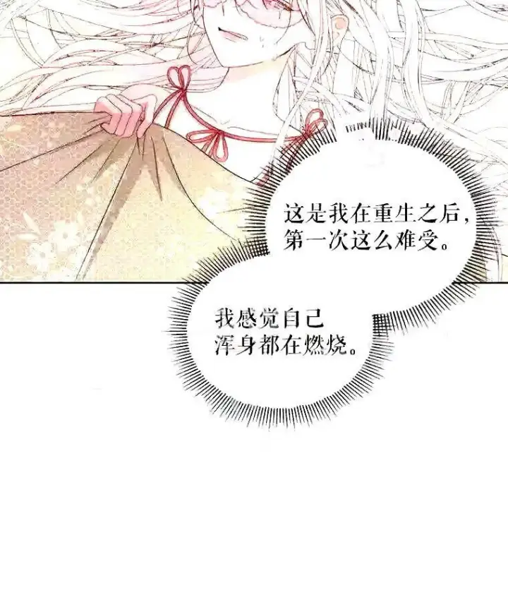 漫画《The Siren : 恶魔的契约家人》37.未来的夫人第61张图