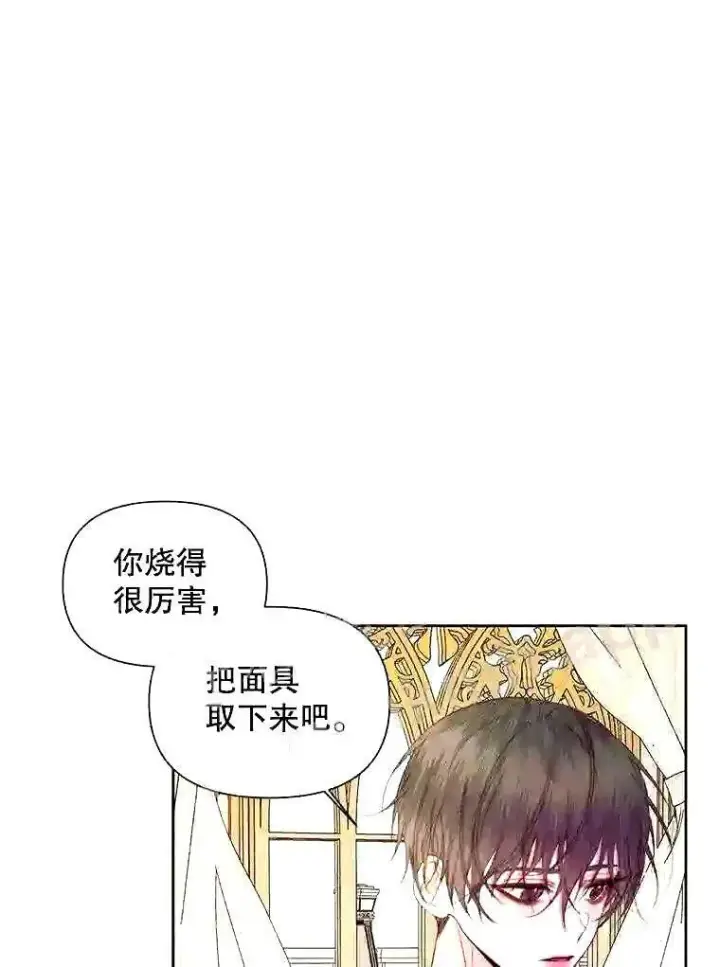 漫画《The Siren : 恶魔的契约家人》37.未来的夫人第71张图