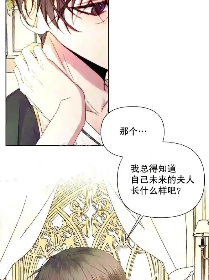 漫画《The Siren : 恶魔的契约家人》37.未来的夫人第74张图