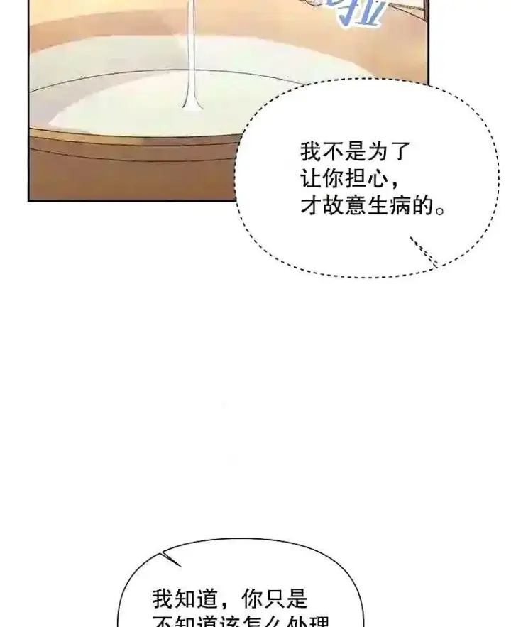 漫画《The Siren : 恶魔的契约家人》38.互通姓名第11张图
