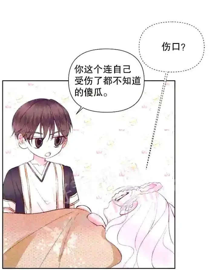 漫画《The Siren : 恶魔的契约家人》38.互通姓名第13张图