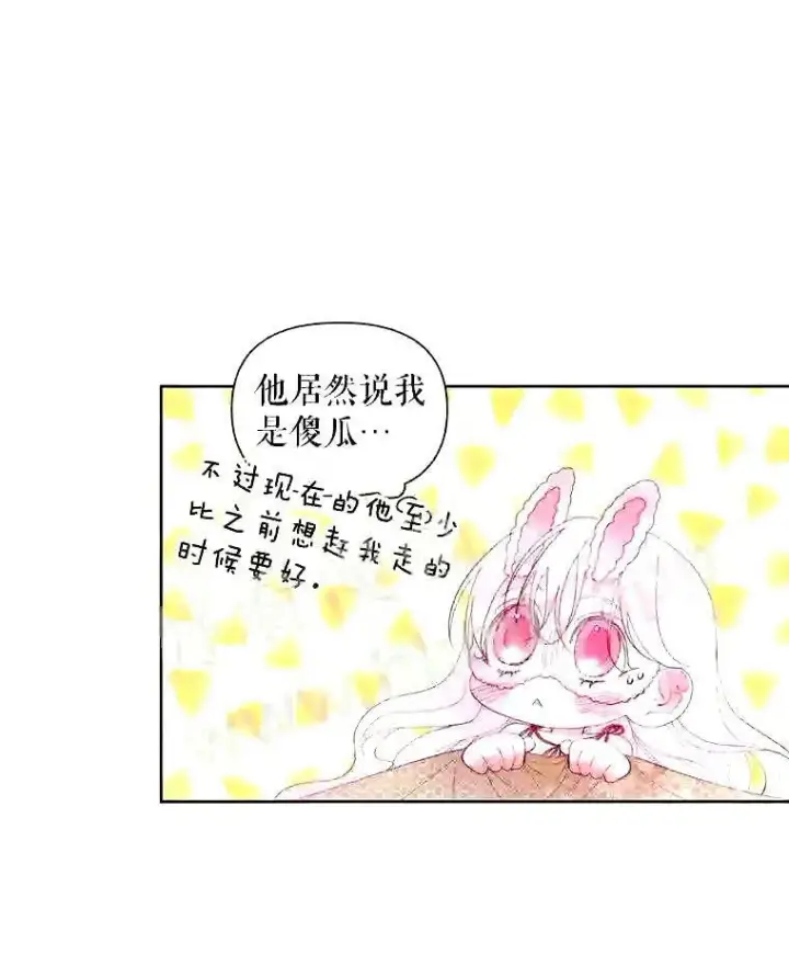 漫画《The Siren : 恶魔的契约家人》38.互通姓名第14张图