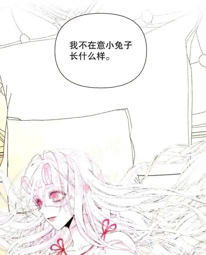 漫画《The Siren : 恶魔的契约家人》38.互通姓名第16张图
