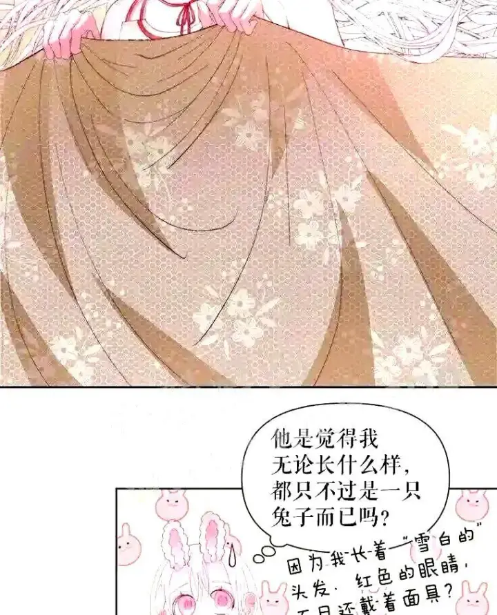 漫画《The Siren : 恶魔的契约家人》38.互通姓名第17张图