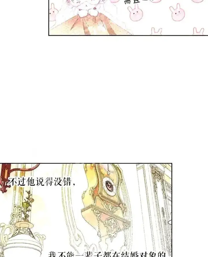 漫画《The Siren : 恶魔的契约家人》38.互通姓名第18张图