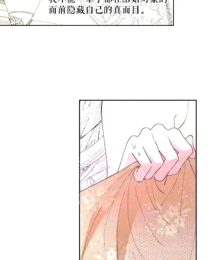 漫画《The Siren : 恶魔的契约家人》38.互通姓名第19张图