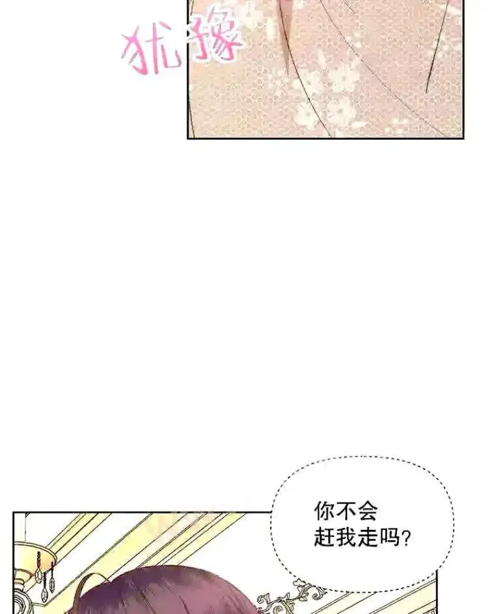 漫画《The Siren : 恶魔的契约家人》38.互通姓名第20张图