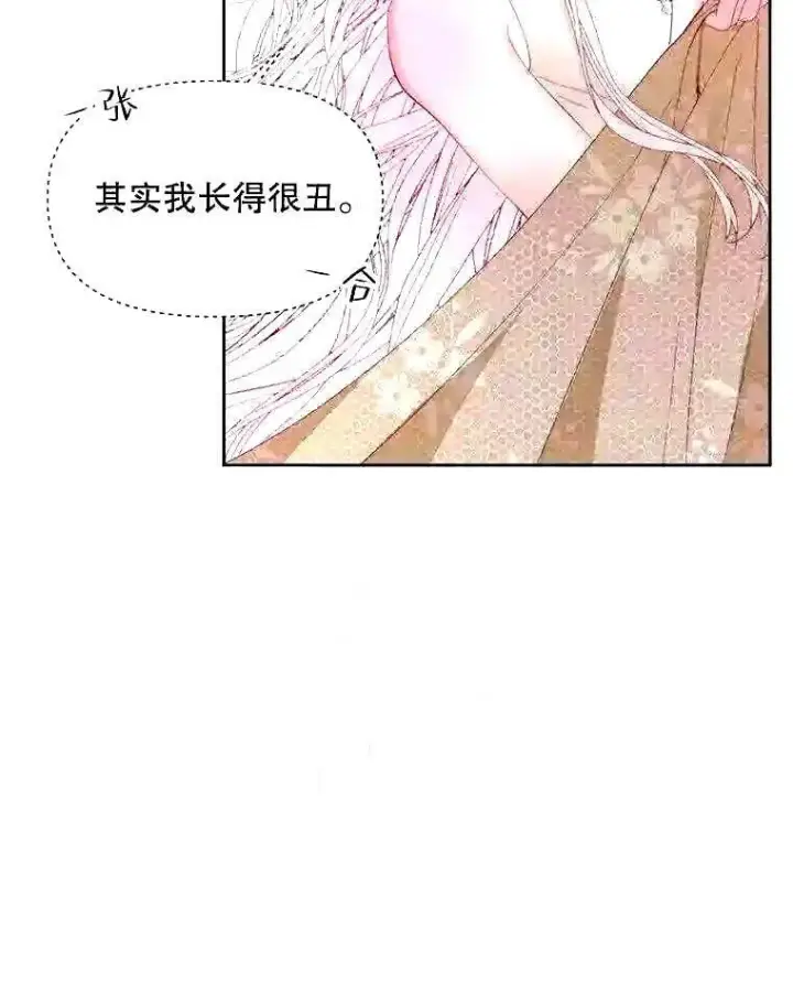 漫画《The Siren : 恶魔的契约家人》38.互通姓名第23张图