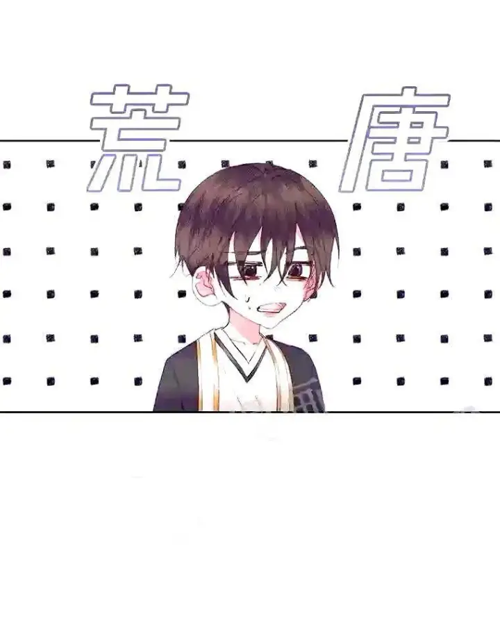 漫画《The Siren : 恶魔的契约家人》38.互通姓名第24张图