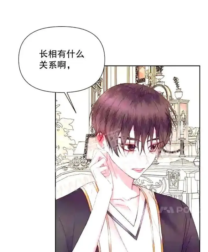 漫画《The Siren : 恶魔的契约家人》38.互通姓名第25张图