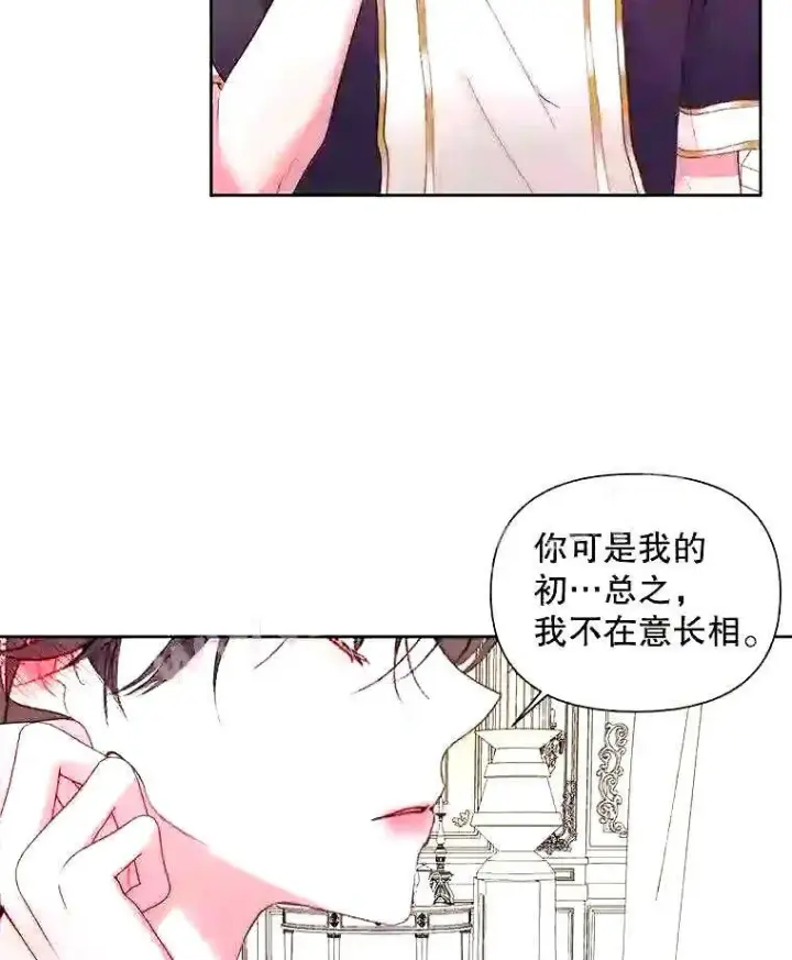 漫画《The Siren : 恶魔的契约家人》38.互通姓名第26张图