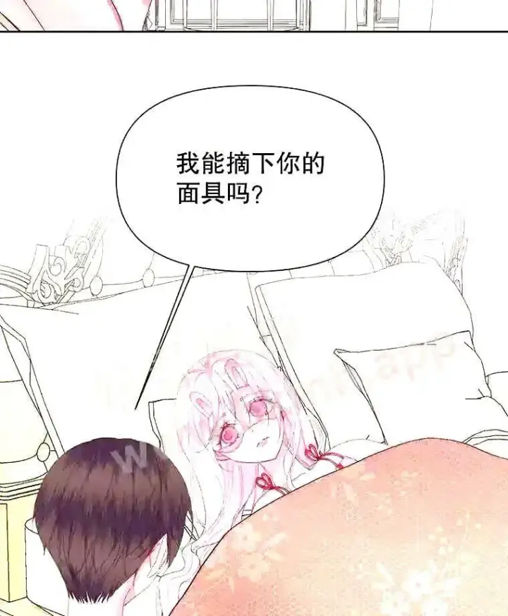 漫画《The Siren : 恶魔的契约家人》38.互通姓名第27张图