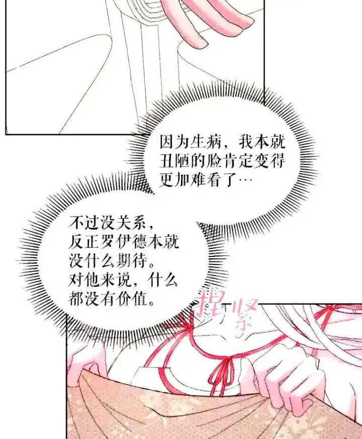 漫画《The Siren : 恶魔的契约家人》38.互通姓名第31张图