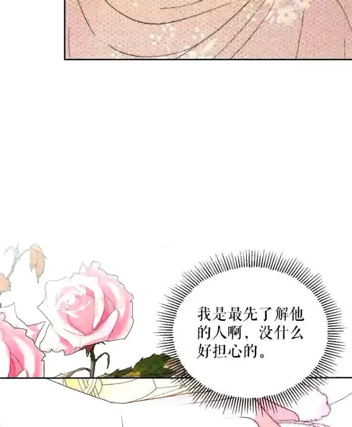 漫画《The Siren : 恶魔的契约家人》38.互通姓名第32张图