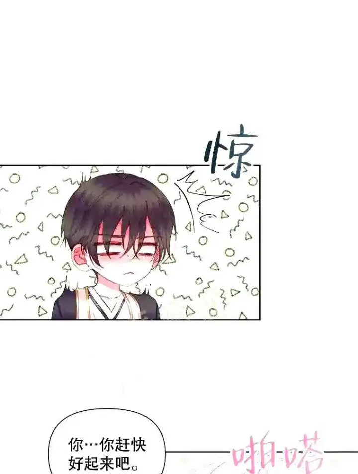 漫画《The Siren : 恶魔的契约家人》38.互通姓名第41张图