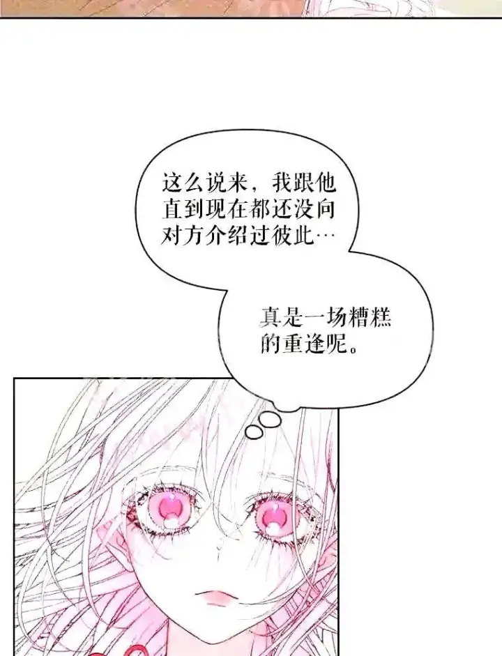 漫画《The Siren : 恶魔的契约家人》38.互通姓名第48张图