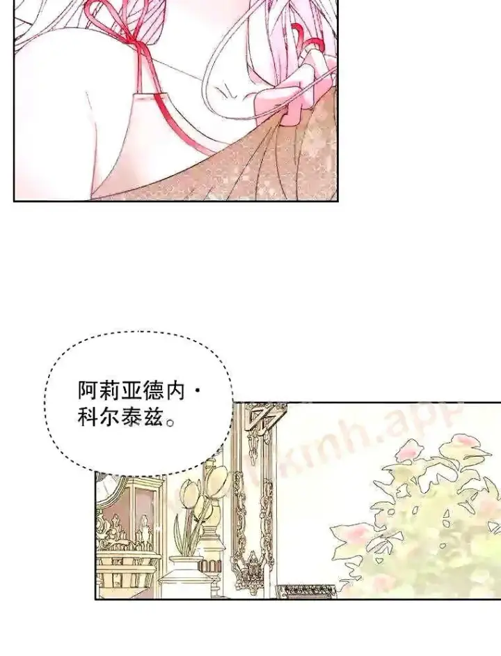 漫画《The Siren : 恶魔的契约家人》38.互通姓名第49张图