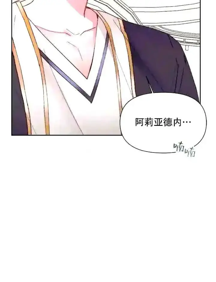 漫画《The Siren : 恶魔的契约家人》38.互通姓名第51张图