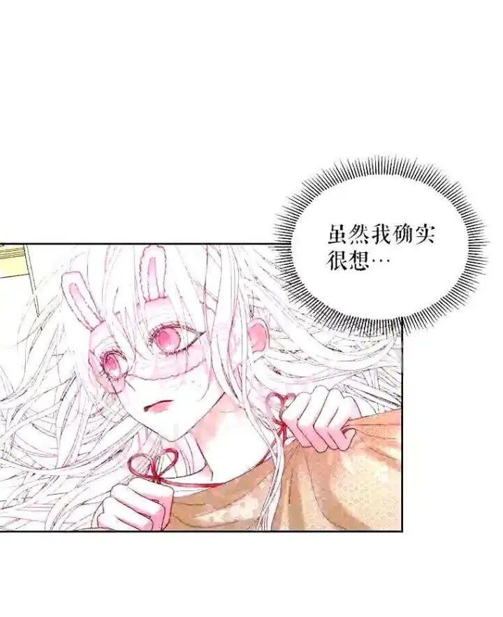 漫画《The Siren : 恶魔的契约家人》38.互通姓名第6张图